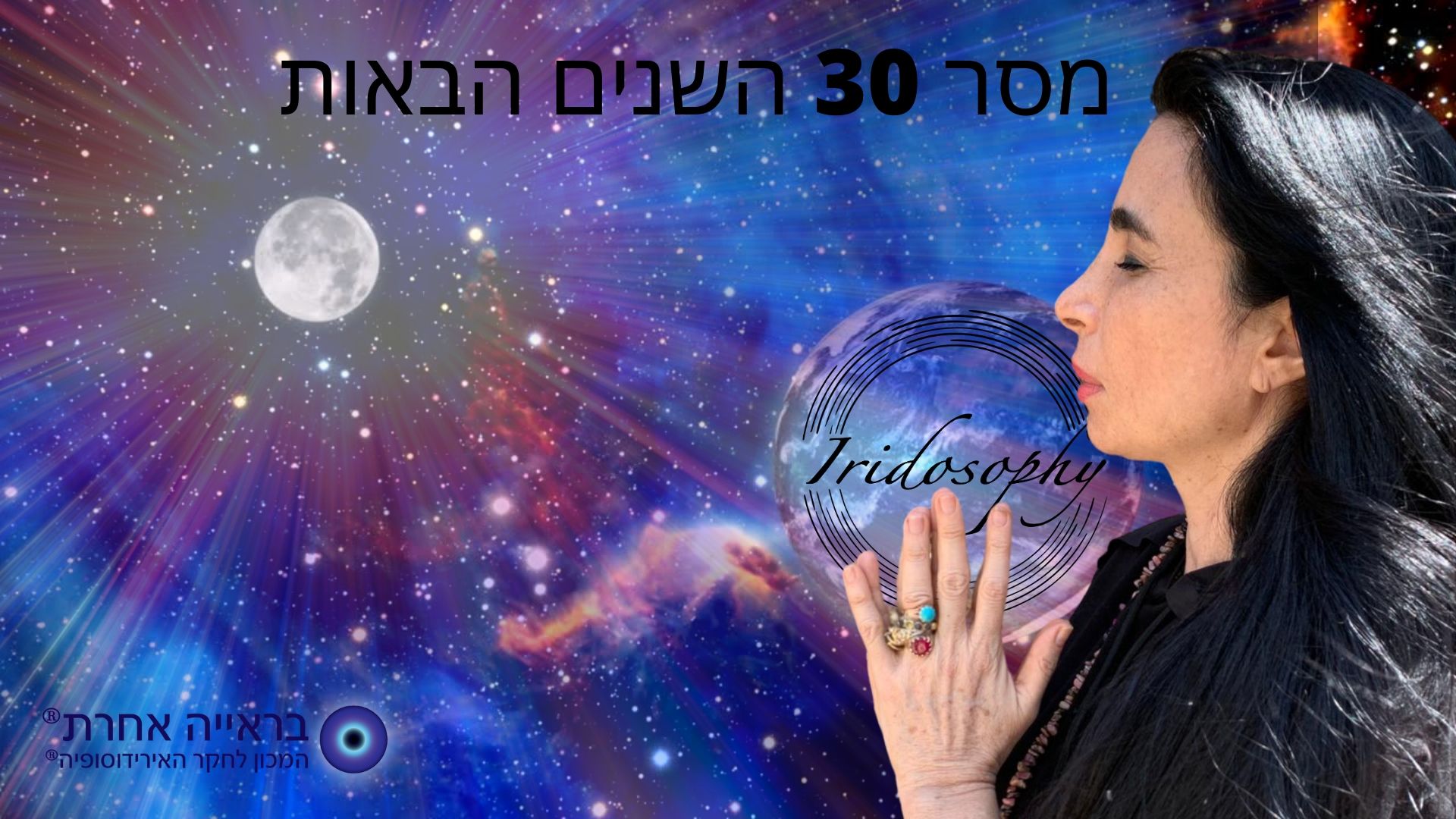 מסר עבור העשורים הבאים